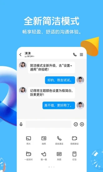 qq2025官方版 v9.1.50安卓最新版3