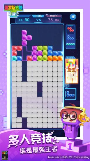 俄罗斯方块环游记腾讯版 v1.87001.145205 安卓版3