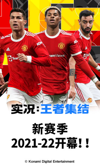 实况王者集结最新版 v3.0.0 安卓版3