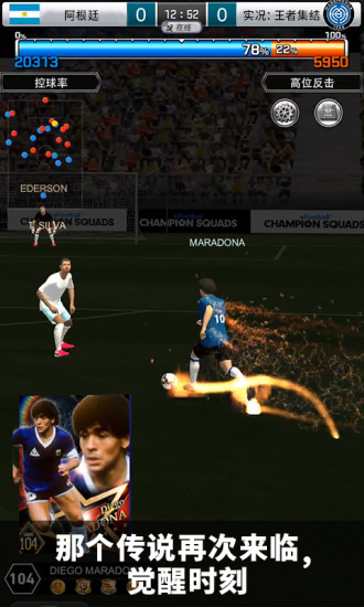 实况王者集结最新版 v3.0.0 安卓版0