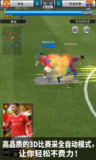 实况王者集结最新版 v3.0.0 安卓版1