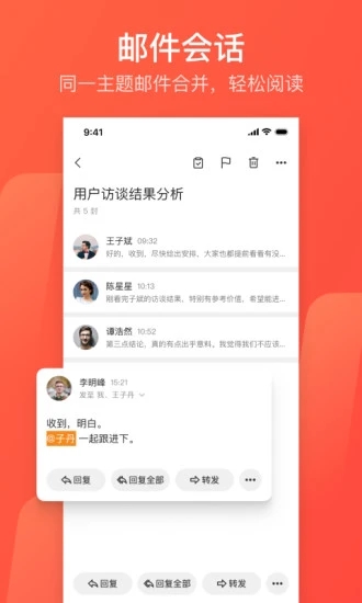 网易邮箱企业版(网易邮箱大师) v7.10.1 安卓版 1