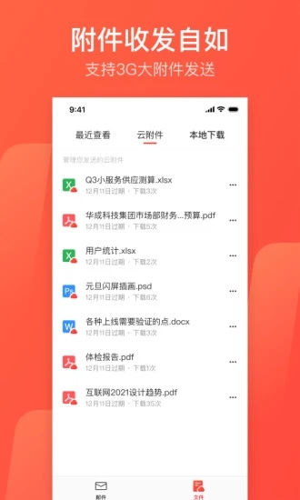 网易邮箱企业版(网易邮箱大师) v7.10.1 安卓版 3