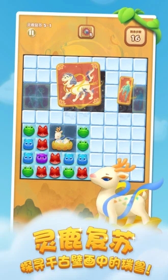 开心消消乐2018年最新版 v1.111 安卓版4