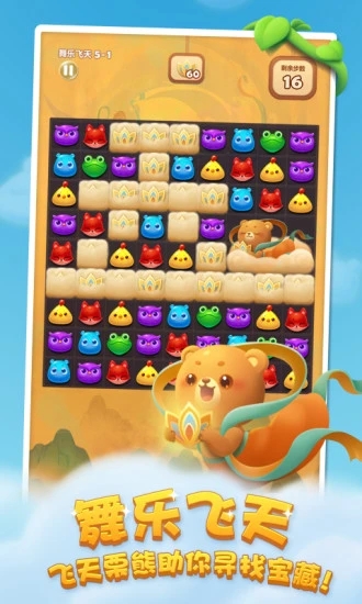 开心消消乐2018年最新版 v1.111 安卓版0