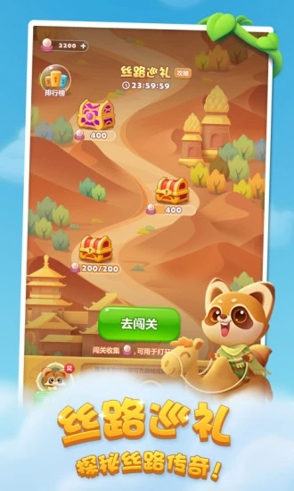 开心消消乐2018年最新版 v1.111 安卓版3