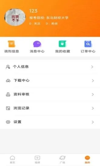 掌上考研手机版 v5.6.1 安卓版1