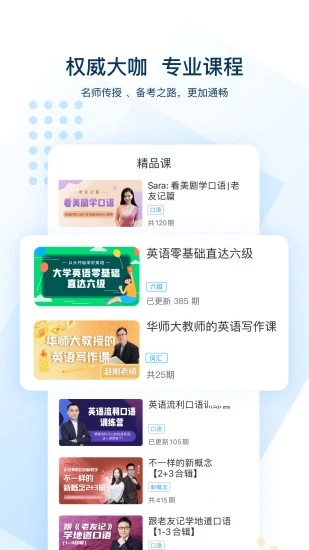 可可英语教师版手机版 v4.8.8 安卓版3