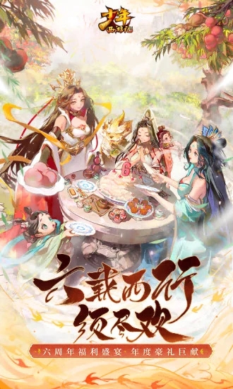 少年西游记手游加速版 v6.3.06 安卓版4