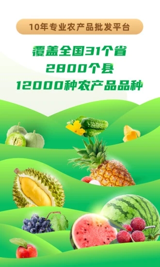 一亩田农产品批发 v6.23.30 安卓版4