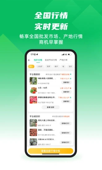 一亩田农产品批发 v6.23.30 安卓版0