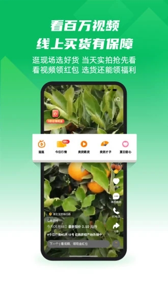 一亩田农产品批发 v6.23.30 安卓版2