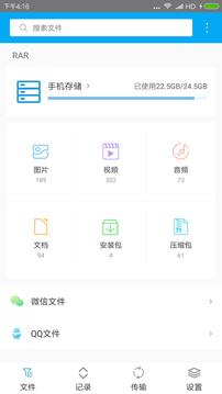 WinRAR手机版 V2020.03.25安卓版 3