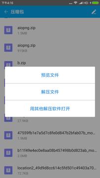 WinRAR手机版 V2020.03.25安卓版 1