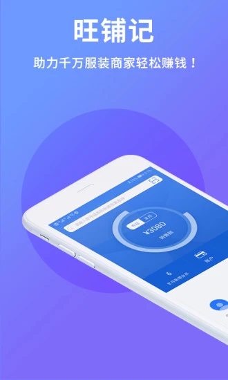 旺铺记帐服装进销存软件 v2.7.0 安卓版4