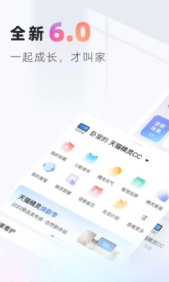 天猫精灵软件 v8.6.0 官方安卓版4