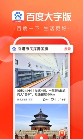 手机百度大字版 v1.33.0.10安卓版4