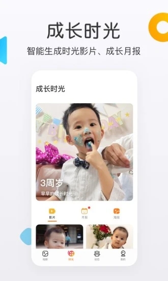 网易亲时光软件 v4.26.26 安卓版1