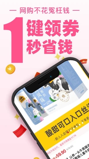 买手妈妈软件 v3.7.8安卓版4