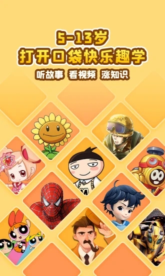 口袋故事听听免费版 v11.32.4 安卓最新版2