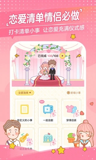 心动日常应用 v2.5.8 安卓版1