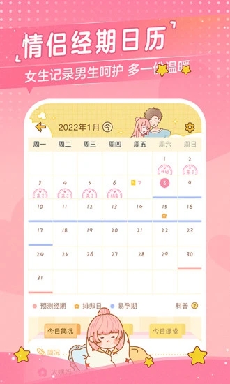 心动日常应用 v2.5.8 安卓版3