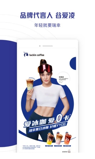 瑞幸咖啡手机客户端(luckincoffee) v5.2.0 安卓最新版0