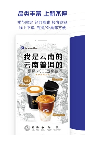 瑞幸咖啡手机客户端(luckincoffee) v5.2.0 安卓最新版1