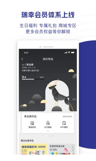 瑞幸咖啡手机客户端(luckincoffee) v5.2.0 安卓最新版3