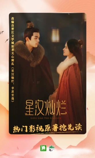 晋江小说阅读手机版(晋江文学城) v5.7.7 安卓最新版3