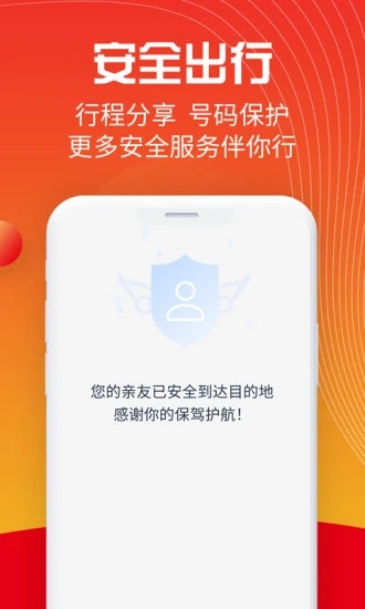 万顺叫车官方平台 v5.6.1 安卓版2