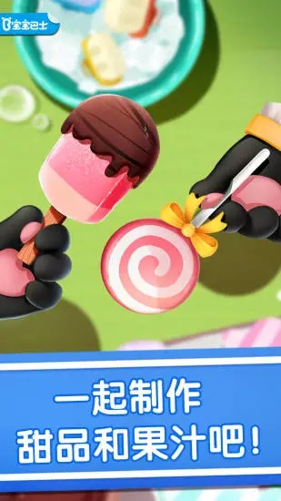 宝宝冰淇淋工厂小游戏 v9.66.00.00 安卓最新版3