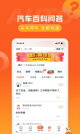 汽车之家汽车报价手机版2022 v7.5.2 安卓最新版2