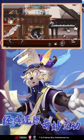 猫和老鼠手游最新版本 v7.18.0 官方安卓版4