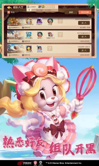 猫和老鼠手游最新版本 v7.18.0 官方安卓版3