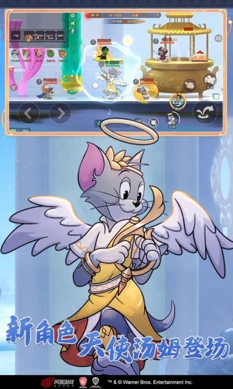 猫和老鼠手游最新版本 v7.18.0 官方安卓版2