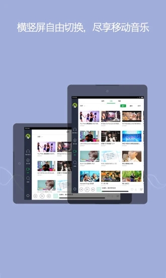 qq音乐hd最新版 v5.3.0.15 安卓平板版2
