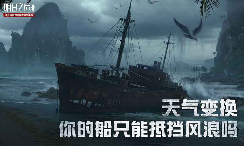 明日之后2023 v1.0.369 0