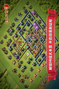 部落冲突腾讯版 v16.918.30