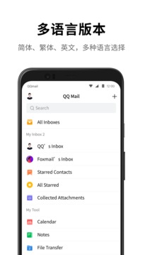 QQ邮箱最新版 v6.6.41