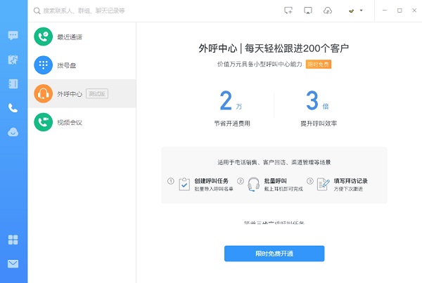 钉钉PC端 v6.5.300