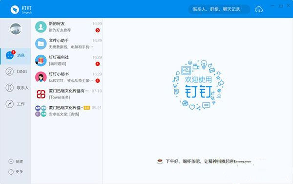 钉钉PC端 v6.5.301