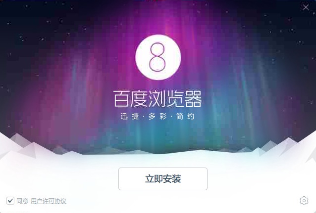 百度浏览器电脑正式版 8.7.501