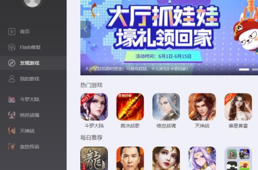 flash中心电脑版 v2.7.0.571