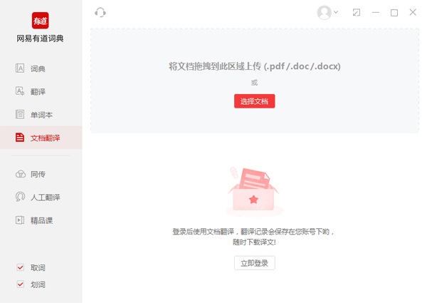 有道翻译最新版 9.0.10