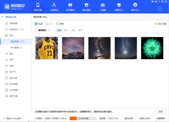 爱思助手2024最新版 V8.200