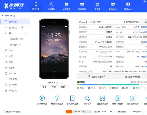 爱思助手2024最新版 V8.202
