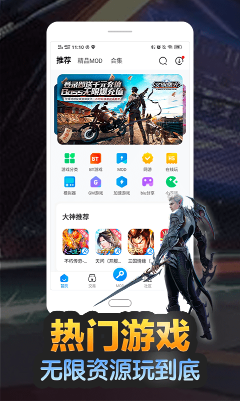 八门神器 v3.8.6安卓版 1