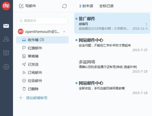 网易邮箱大师去广告版 V4.17.4.10130