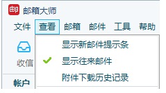 网易邮箱大师去广告版 V4.17.4.10131